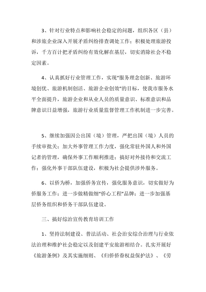 关于社会治安治理工作的几个要点.doc_第3页