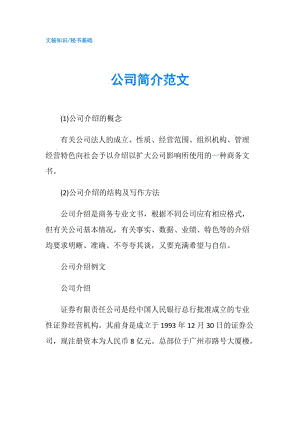 公司簡介范文.doc