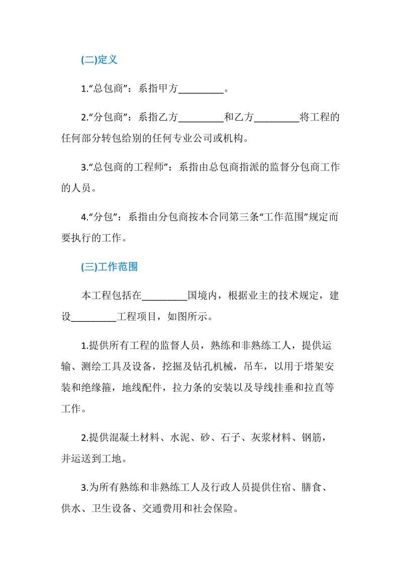 国际工程分包合同书范本.doc_第2页