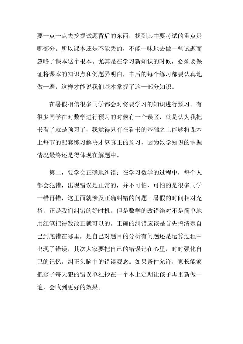 初三数学学习计划.doc_第2页