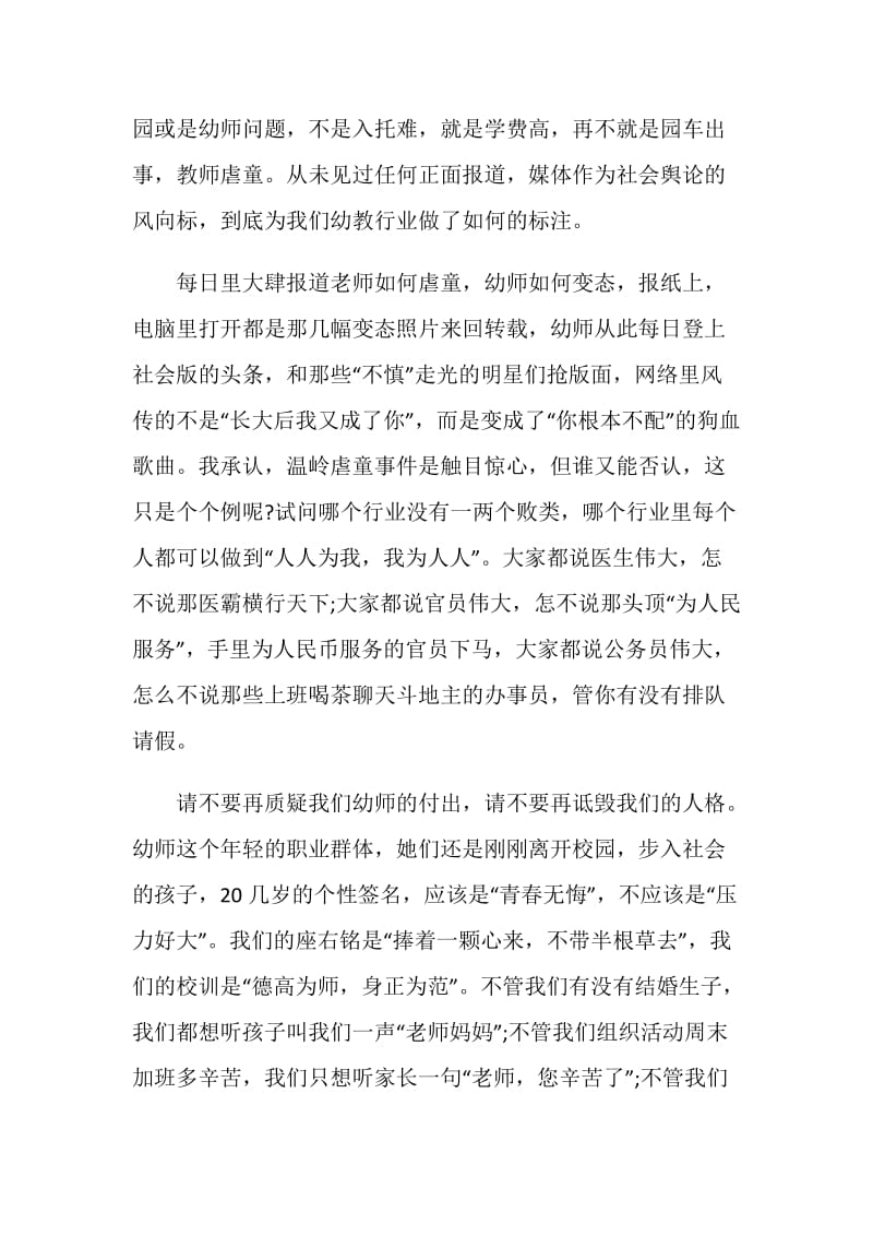 关于幼儿园教师师风师德演讲稿.doc_第2页