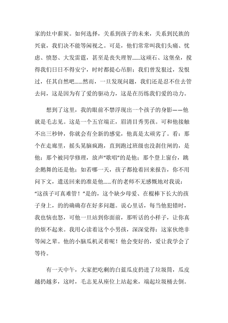 关爱留守儿童发言稿.doc_第2页