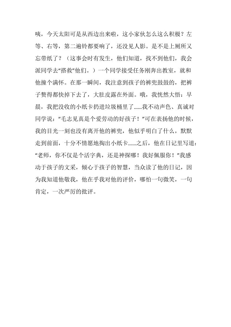 关爱留守儿童发言稿.doc_第3页