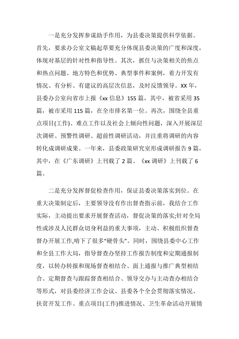 县委常委县委办主任年度个人述职述廉报告.doc_第2页