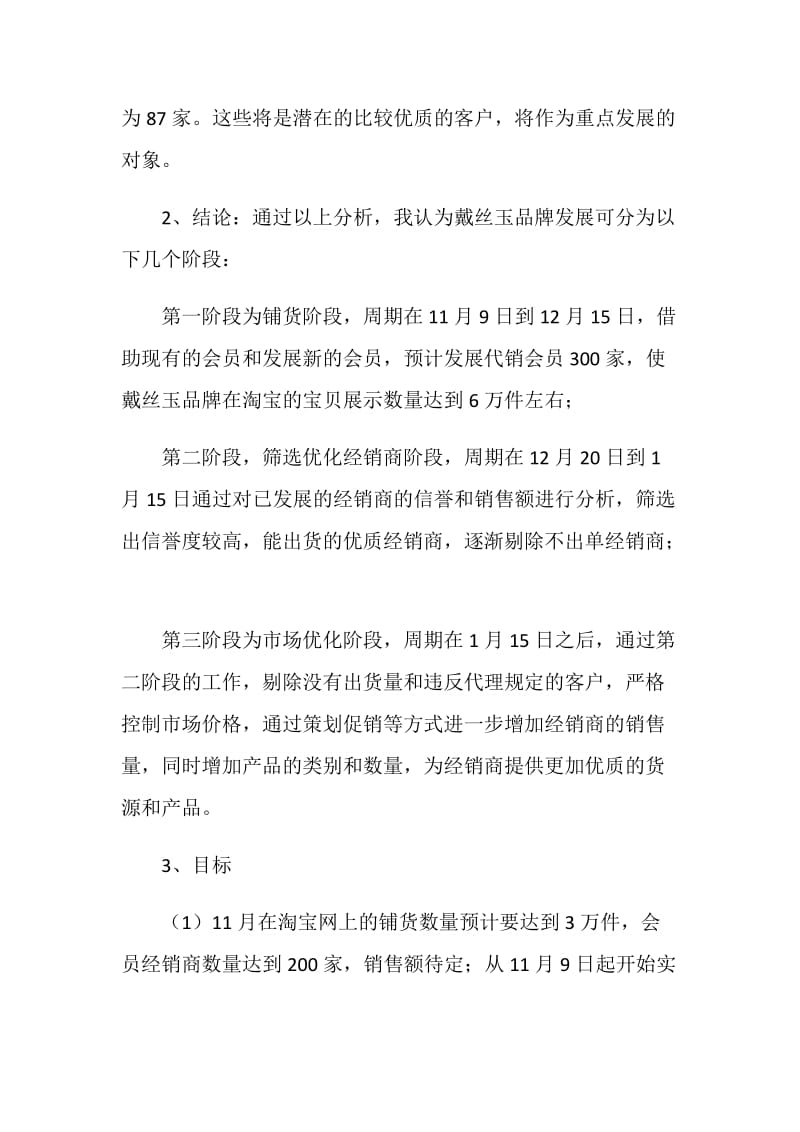 品牌衣服网络销售计划书.doc_第2页