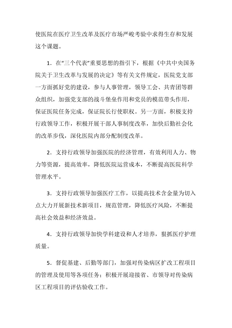 医院党支部半年总结.doc_第2页