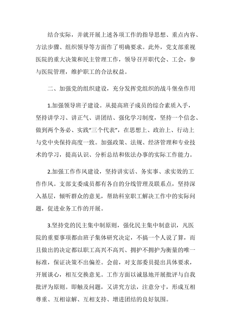 医院党支部半年总结.doc_第3页