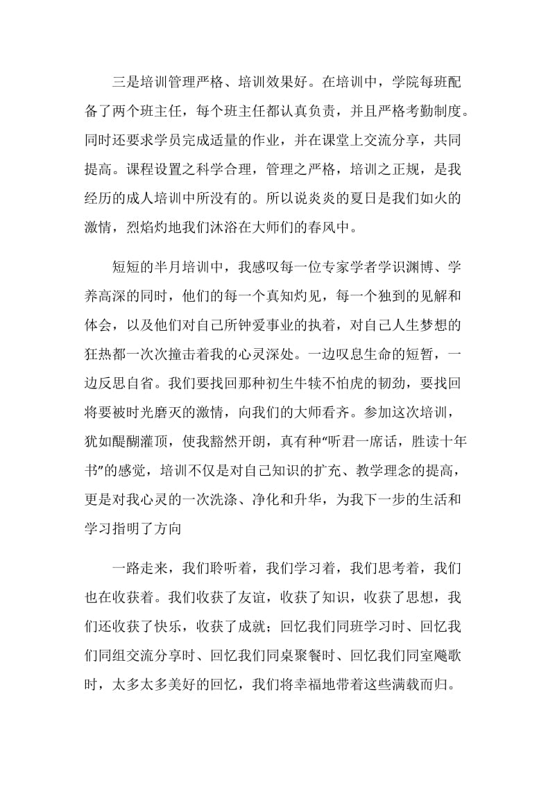 农村骨干教师培训班结业典礼优秀学员代表发言稿.doc_第3页