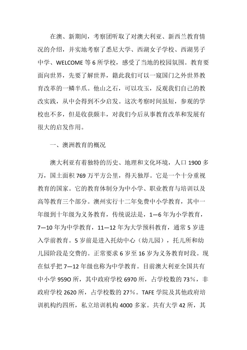 关于澳大利亚、新西兰教育的考察报告.doc_第2页