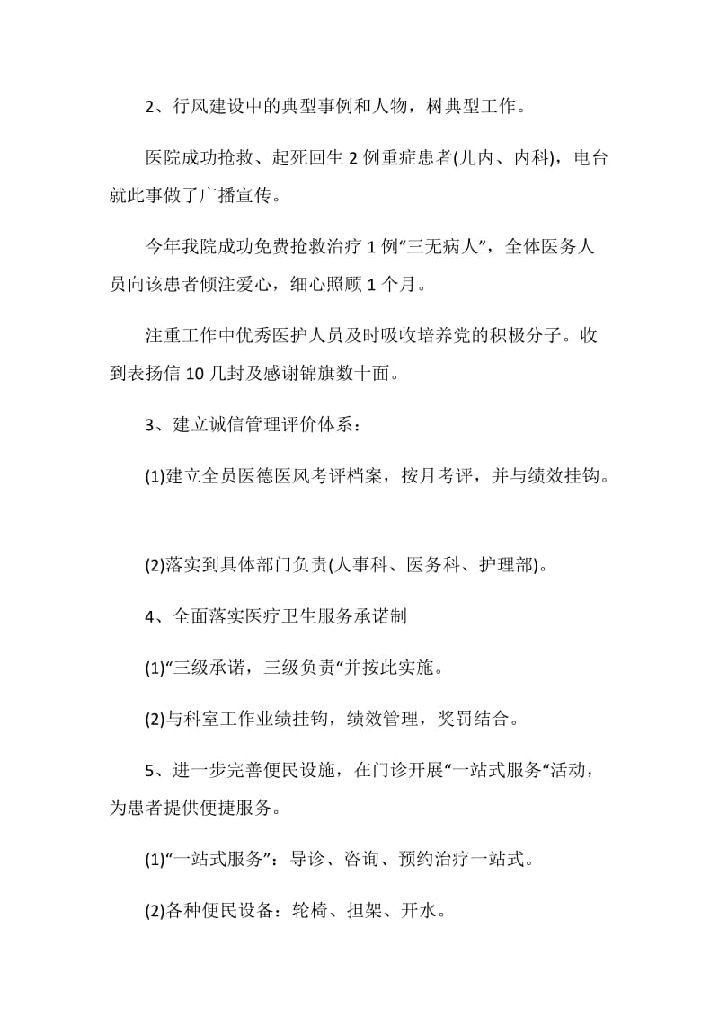 医院纠正行业不正之风半年工作总结.doc_第2页