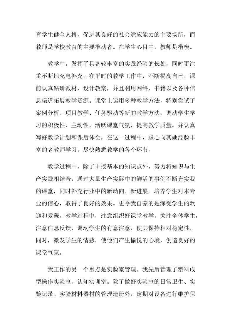 党员先锋岗主要事迹材料.doc_第2页