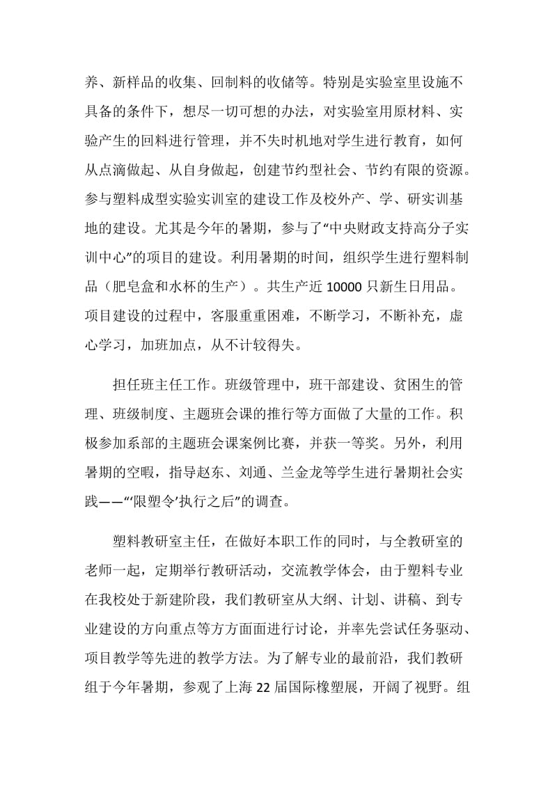 党员先锋岗主要事迹材料.doc_第3页