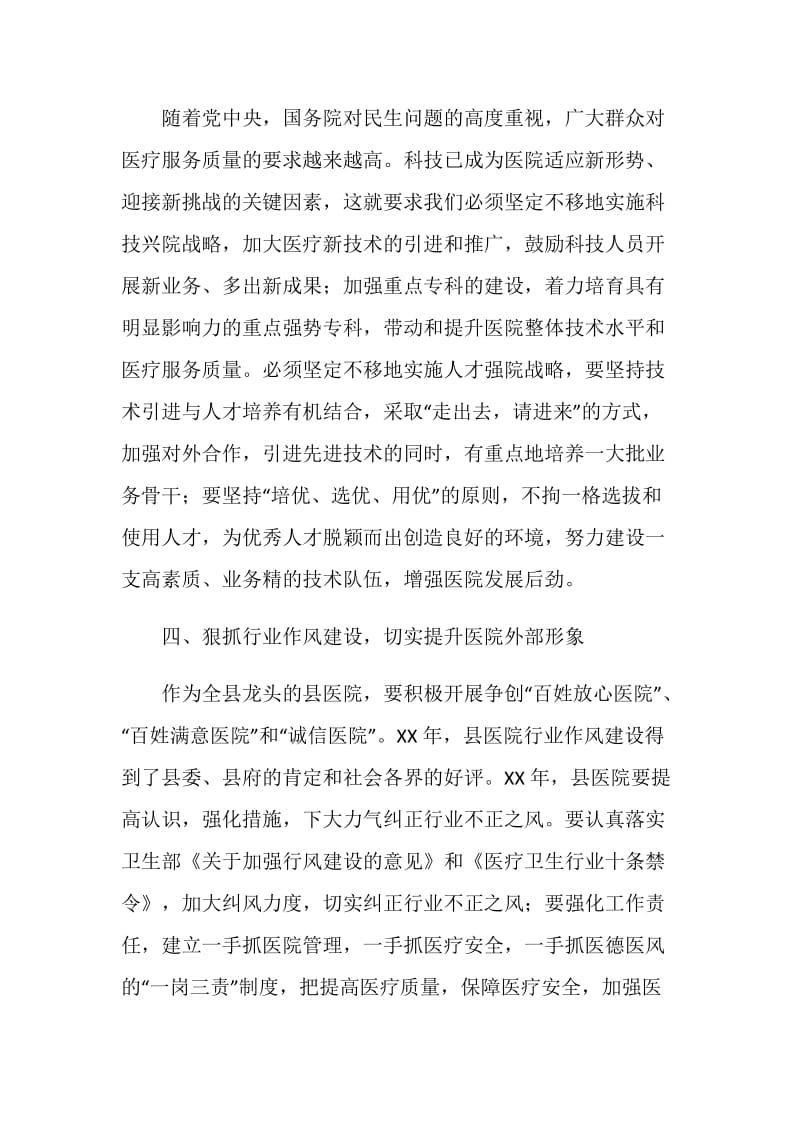 医院年终总结表彰会讲话稿.doc_第3页