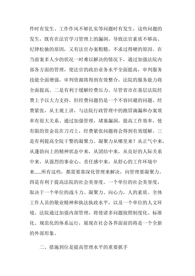 切实做好人民法院管理工作经验材料.doc_第2页