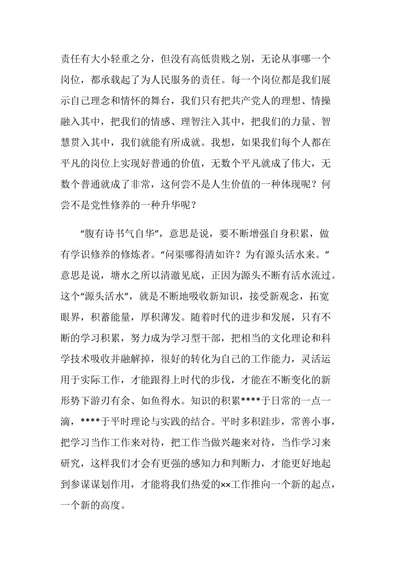 加强党性修养演讲稿——在默默奉献中实现党性的升华.doc_第2页