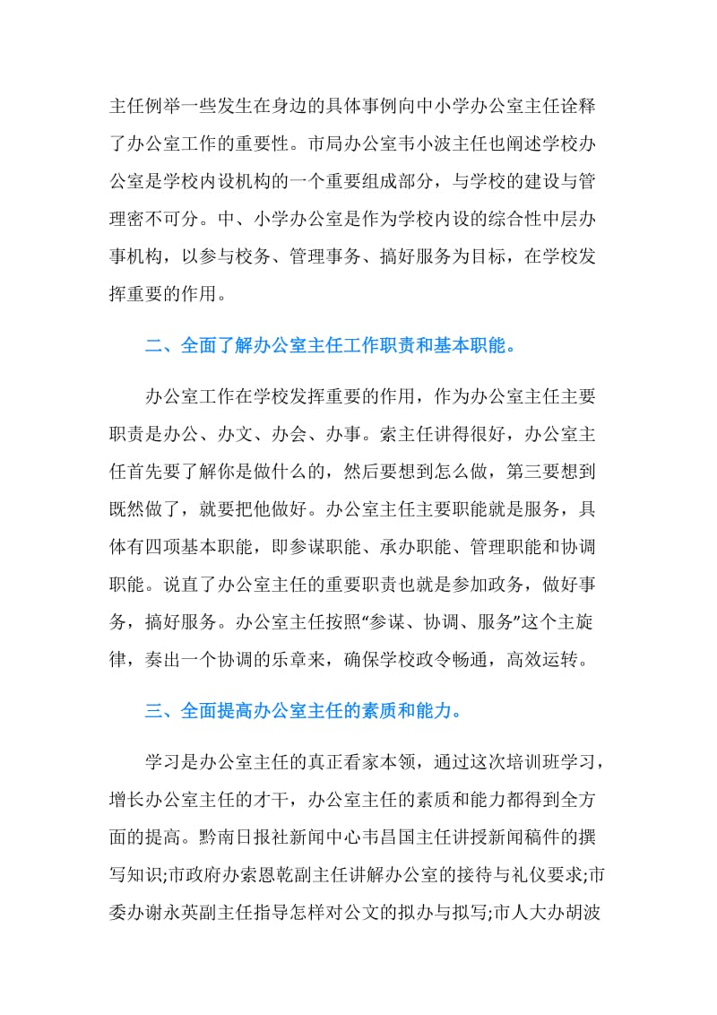 办公室主任培训学习心得体会.doc_第2页