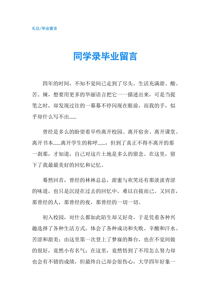 同学录毕业留言.doc_第1页