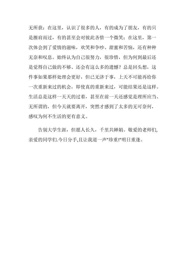 同学录毕业留言.doc_第2页