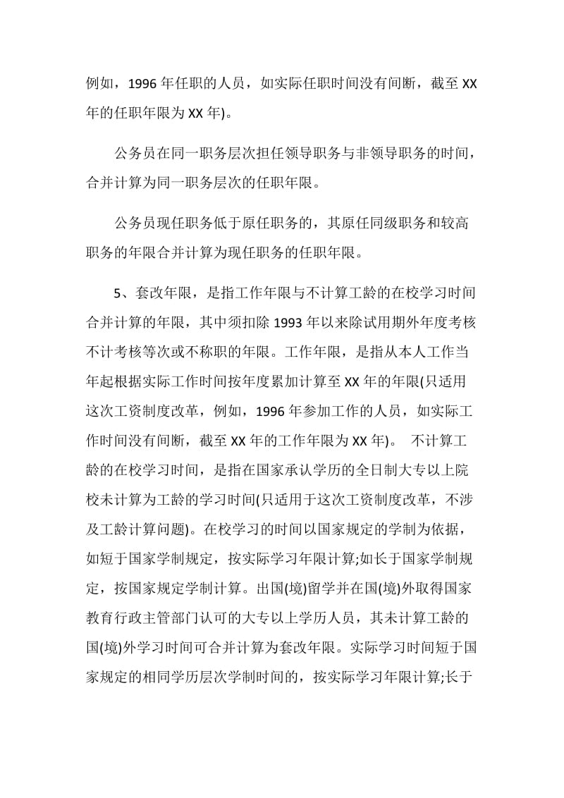 公务员职级工资制改革方案.doc_第3页