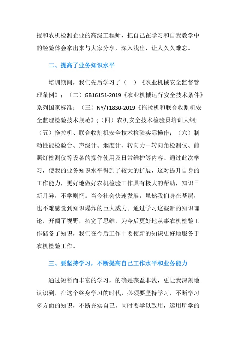 参加农机安全检验员培训学习心得体会.doc_第2页