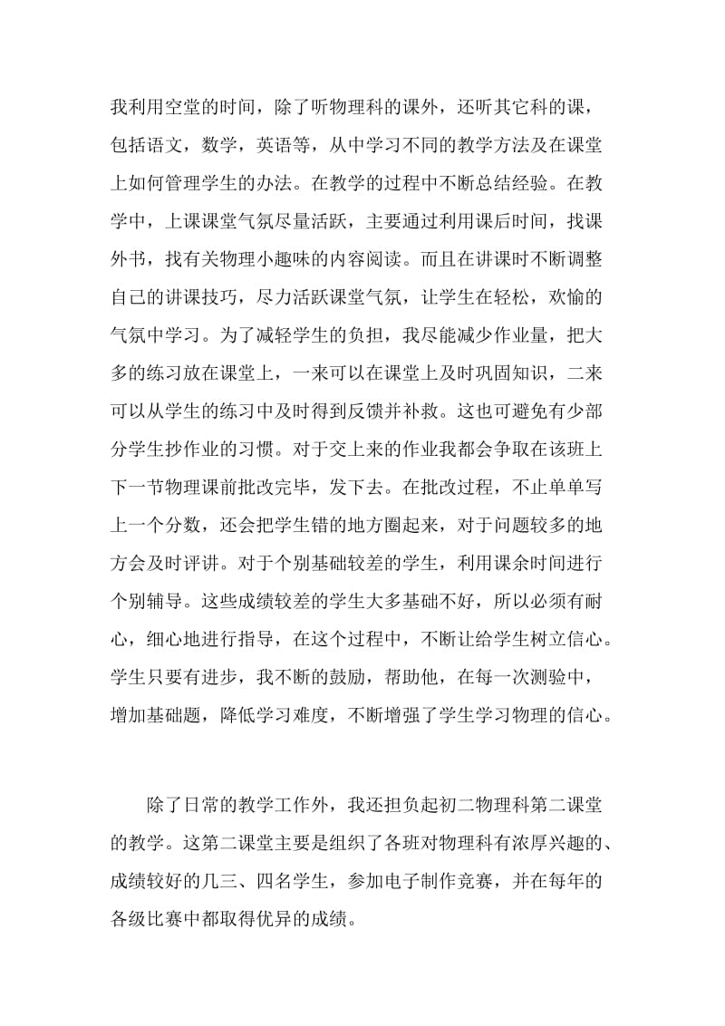 初二物理教师教学工作总结.doc_第2页