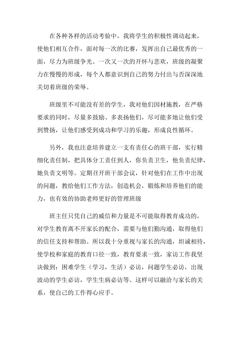 后半年班务工作总结.doc_第2页