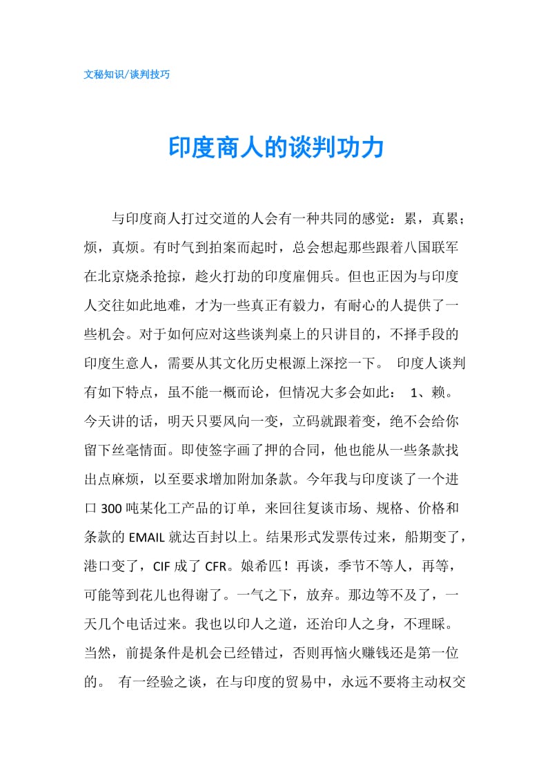 印度商人的谈判功力.doc_第1页