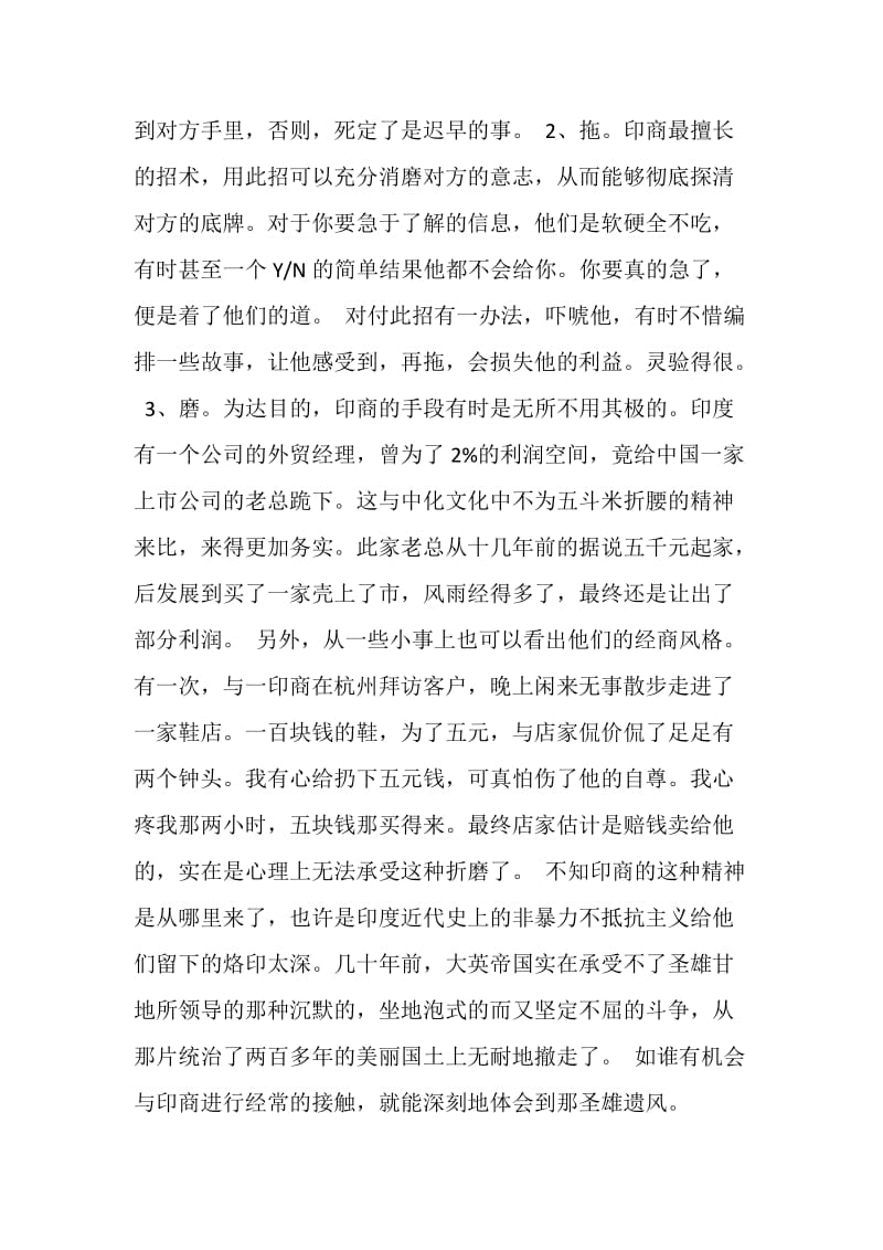 印度商人的谈判功力.doc_第2页