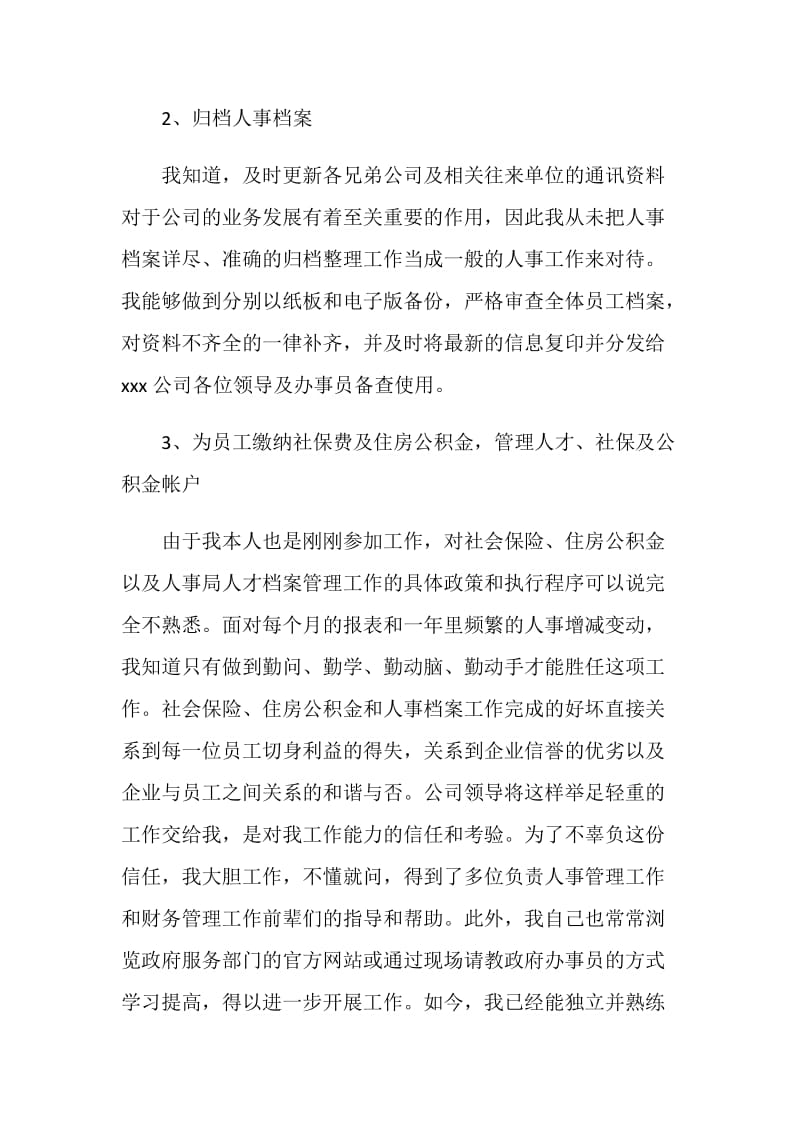 关于20XX人事行政月度工作总结.doc_第2页