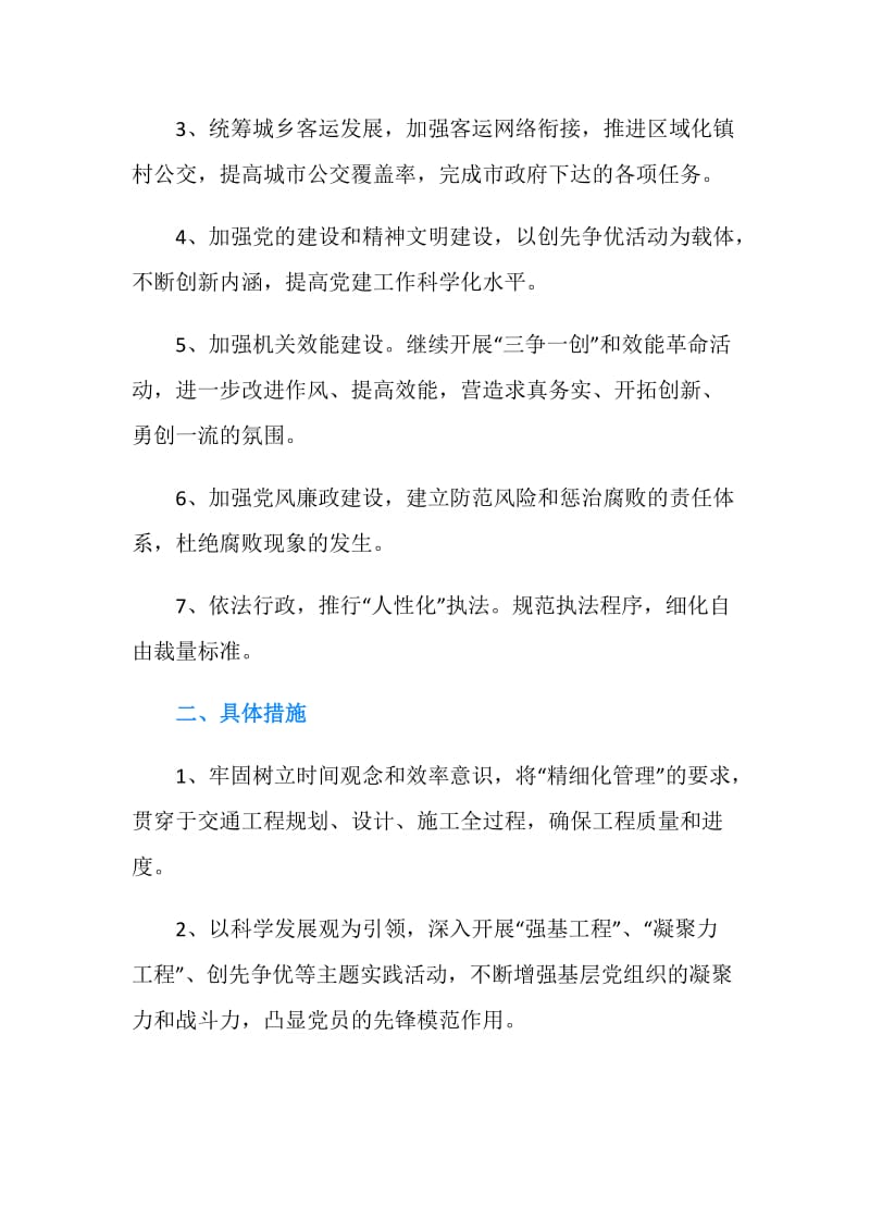 公开承诺书范文4篇.doc_第2页