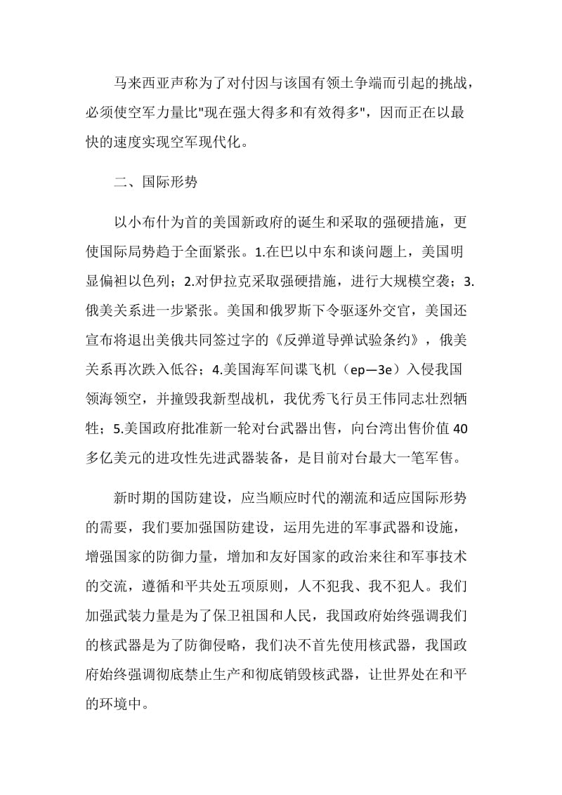 国防教育学习心得感悟.doc_第2页