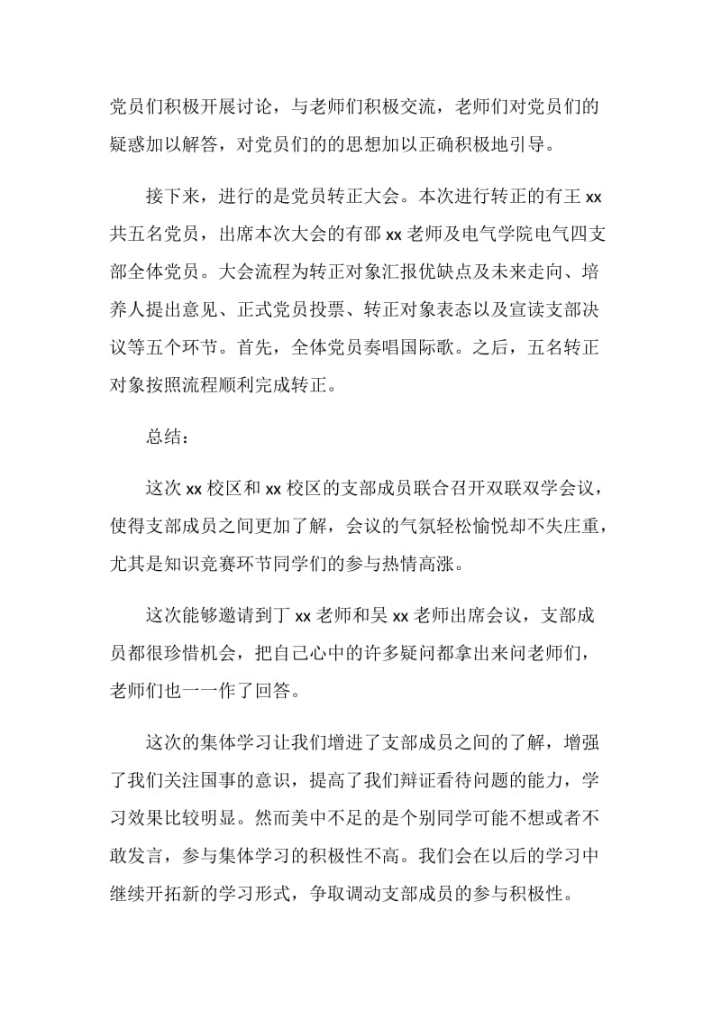 党支部十一月份理论学习总结记录.doc_第2页