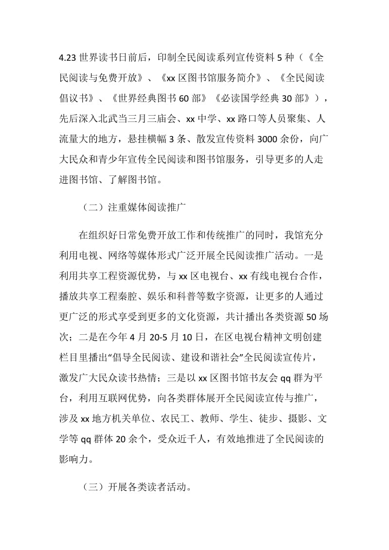 全民阅读活动工作总结.doc_第2页