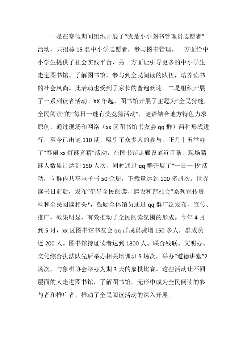 全民阅读活动工作总结.doc_第3页