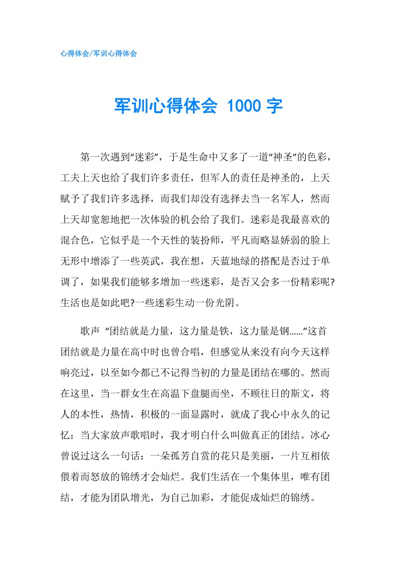 军训心得体会 1000字.doc_第1页