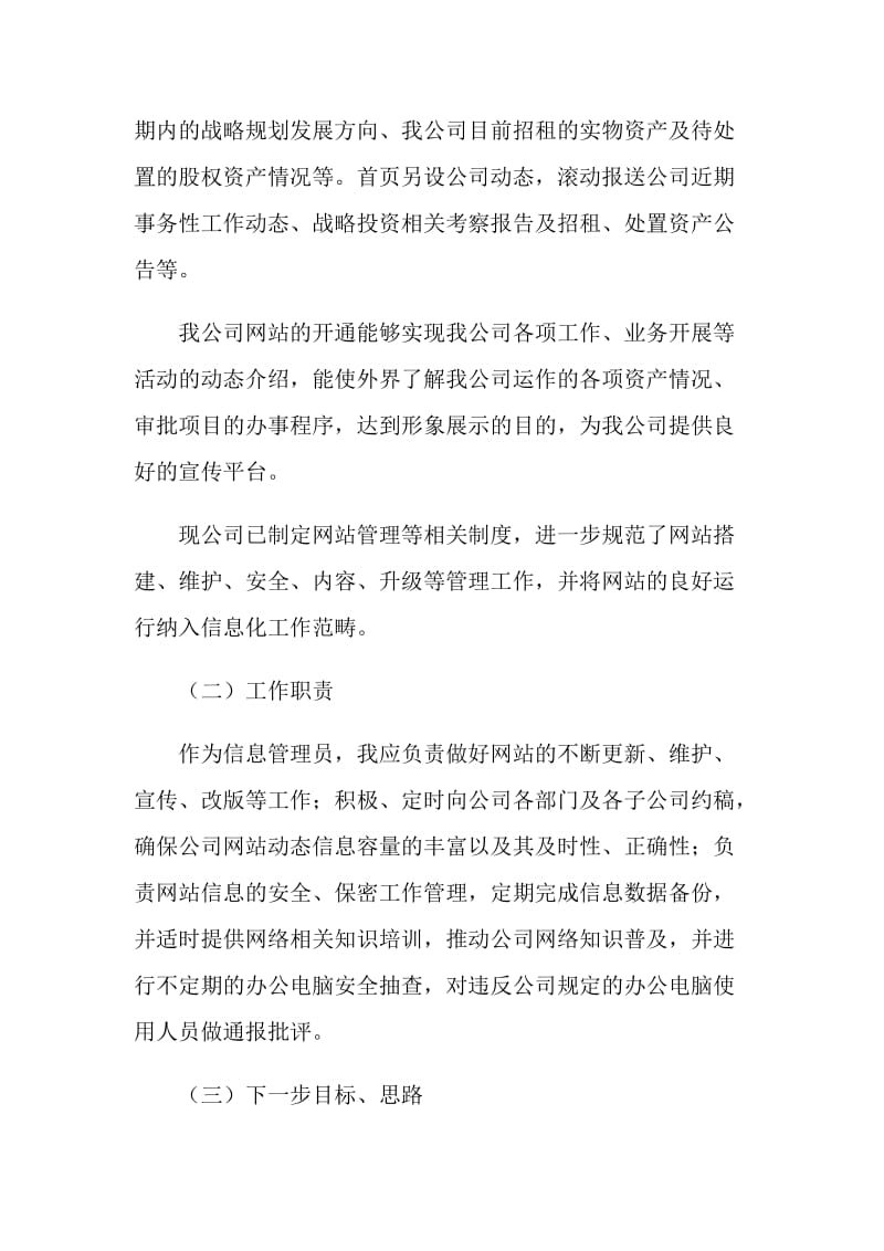 关于信息管理岗位的分析报告.doc_第2页