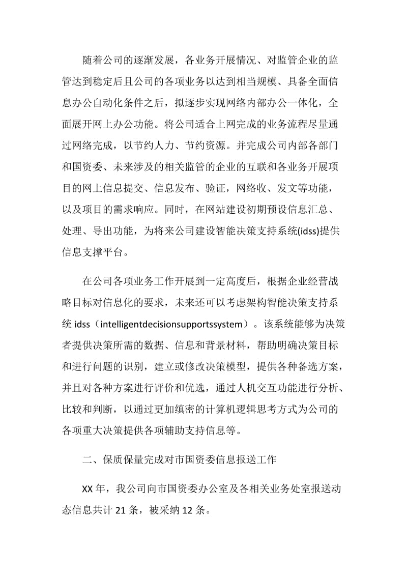 关于信息管理岗位的分析报告.doc_第3页