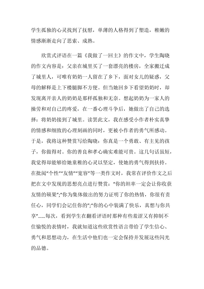 关于应注重情感交流作文评语.doc_第2页