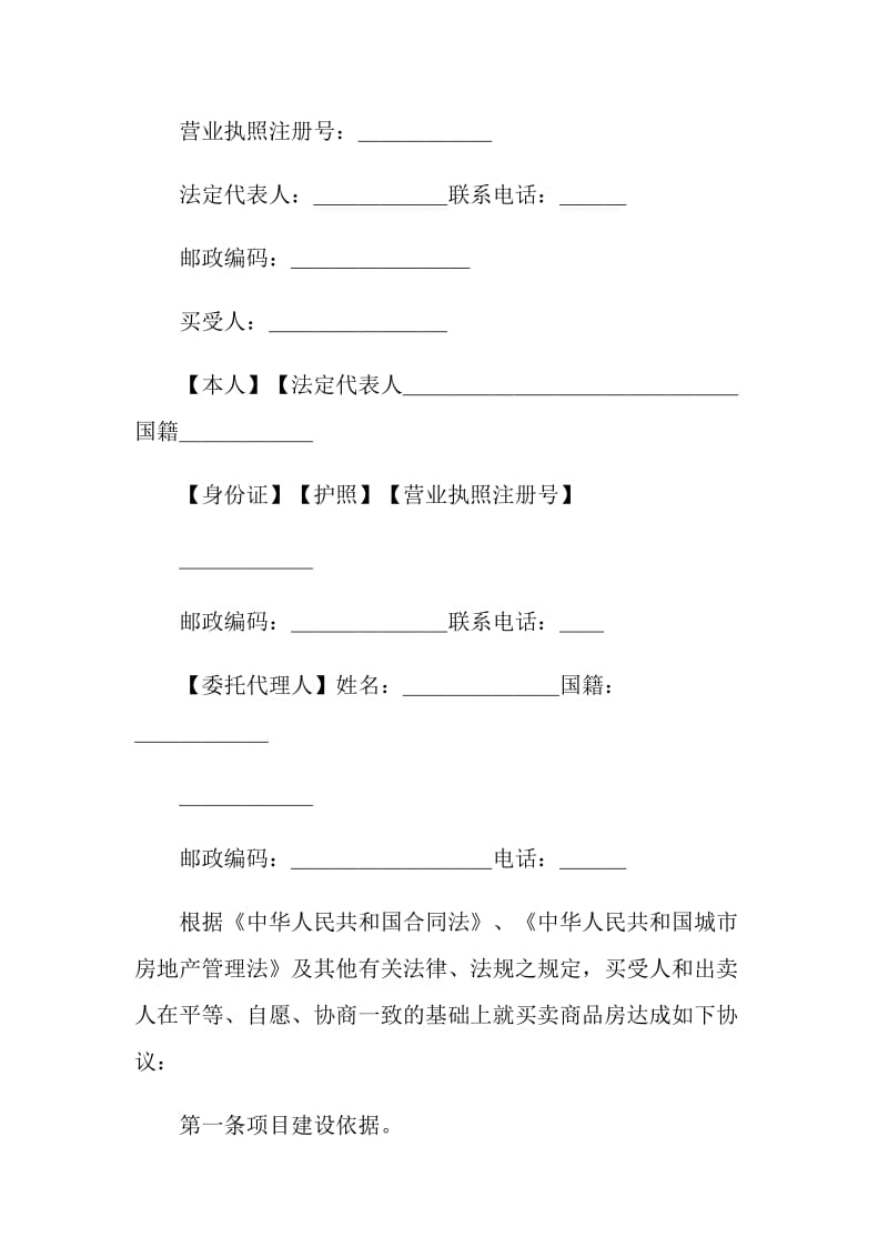 商品房销售合同.doc_第2页