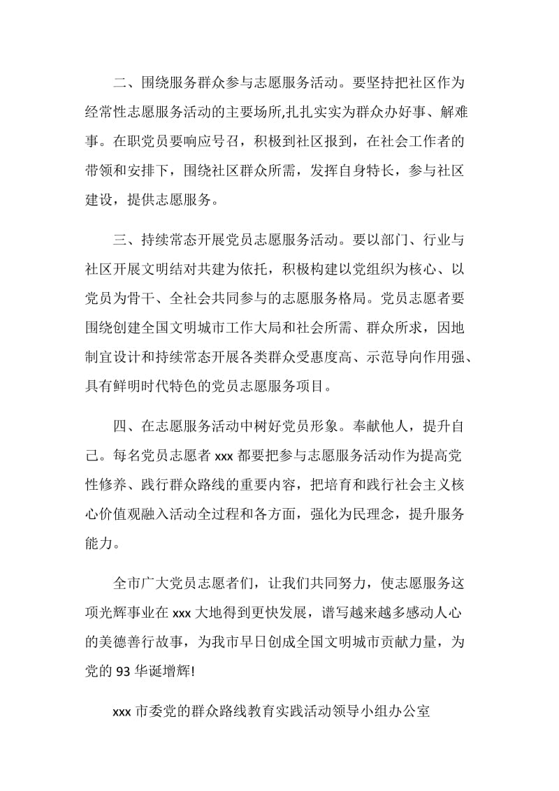 党员倡议书范文4篇.doc_第2页