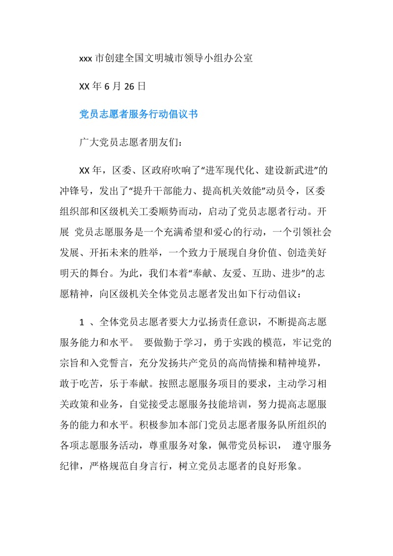 党员倡议书范文4篇.doc_第3页