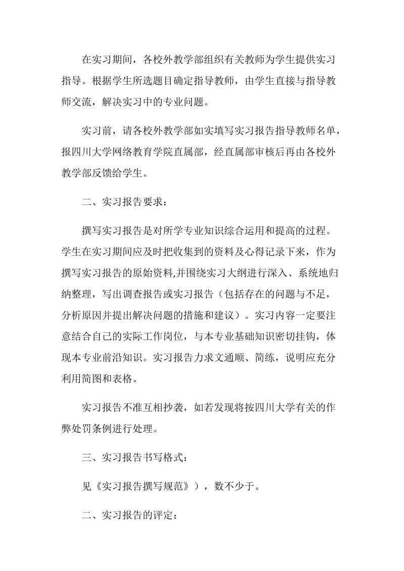 国民经济管理实习报告2篇.doc_第2页