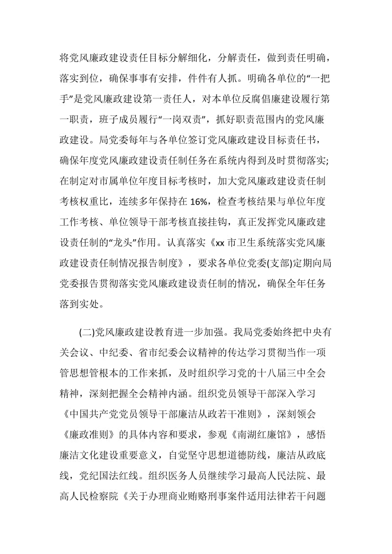 医院两个责任落实情况报告.doc_第2页