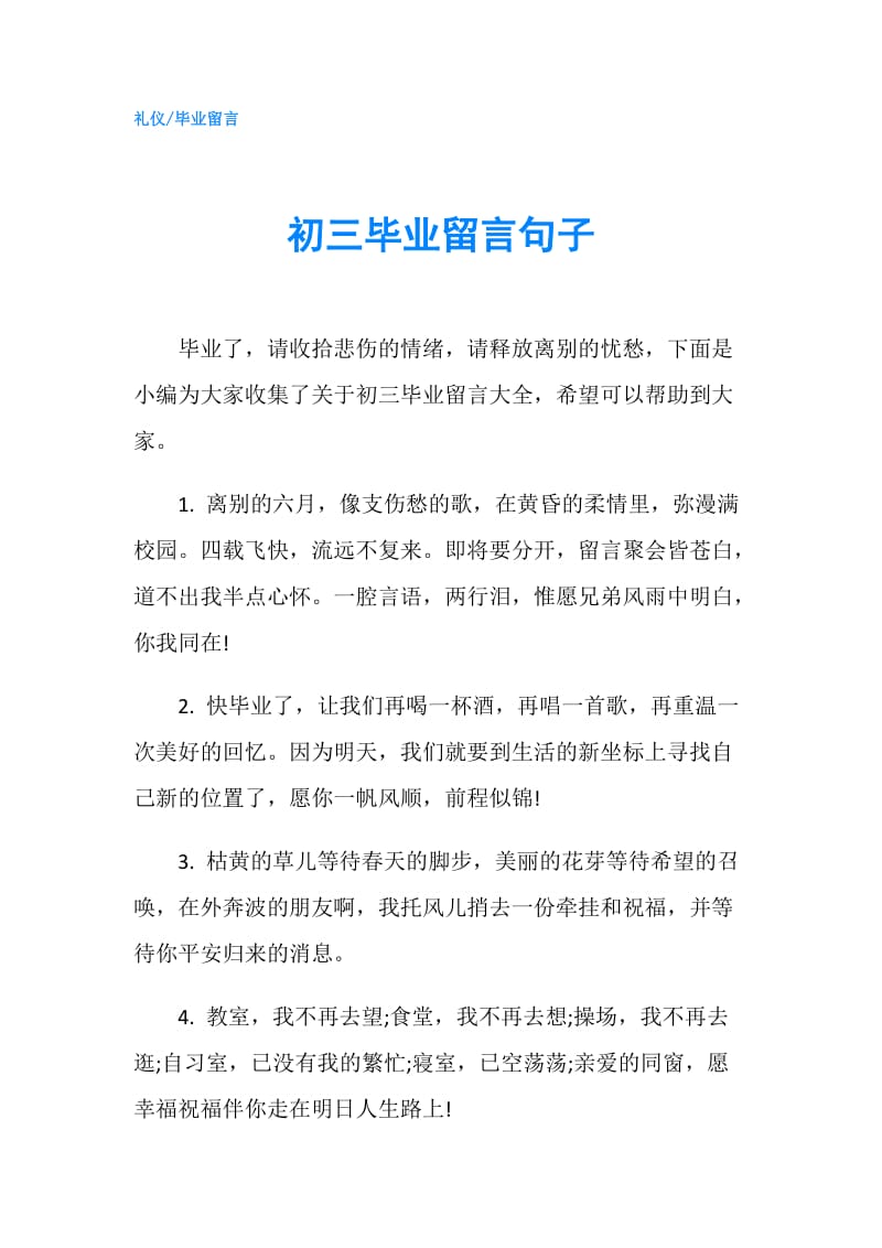 初三毕业留言句子.doc_第1页