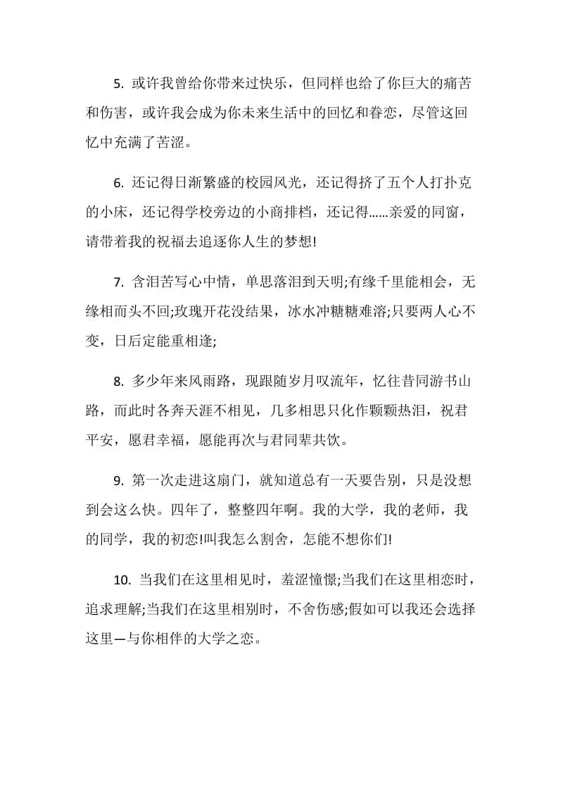 初三毕业留言句子.doc_第2页