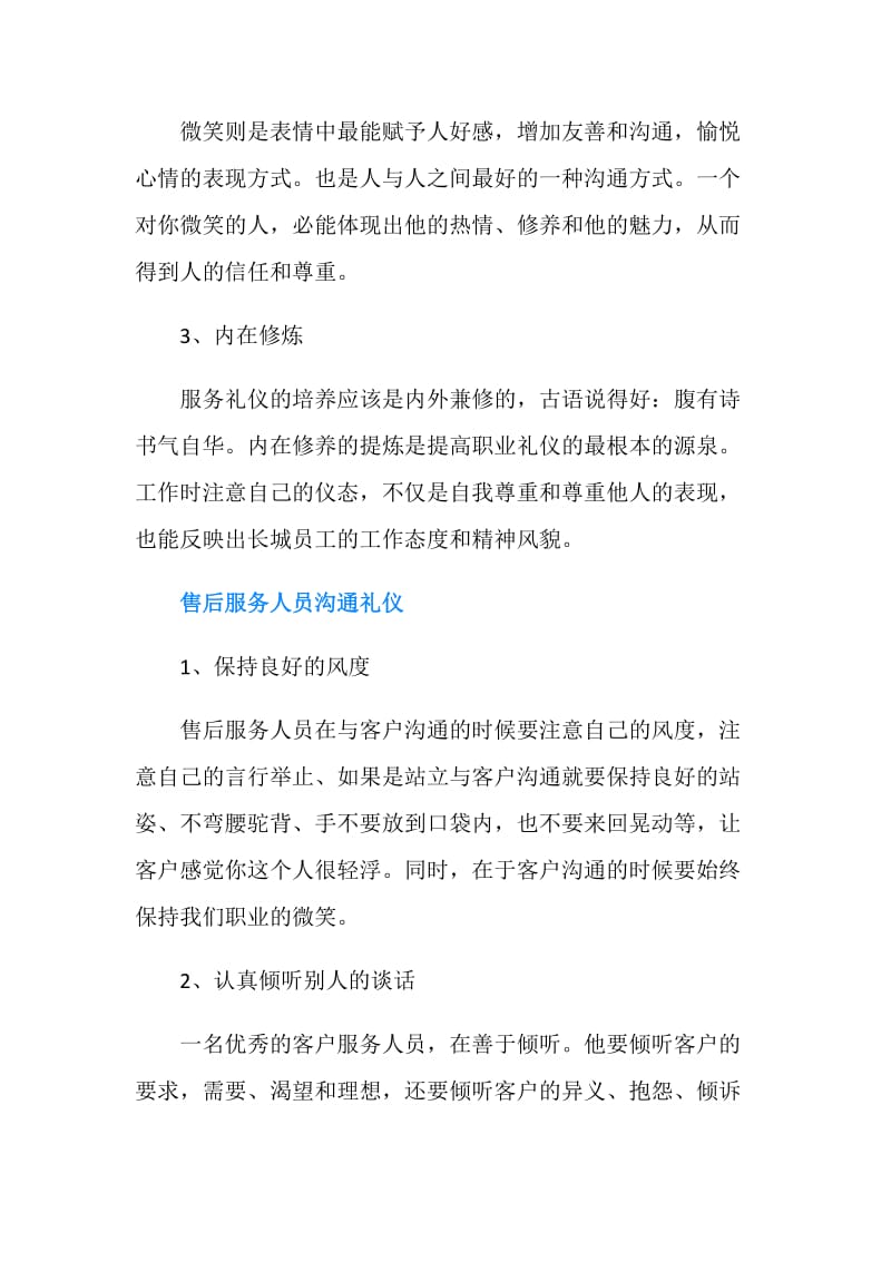 售后服务人员形象礼仪标准.doc_第2页