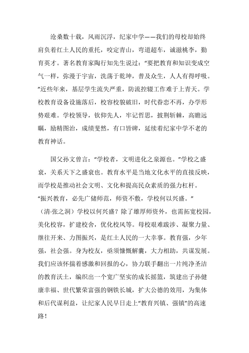 初中校友倡议书：绿叶对根的情意.doc_第2页