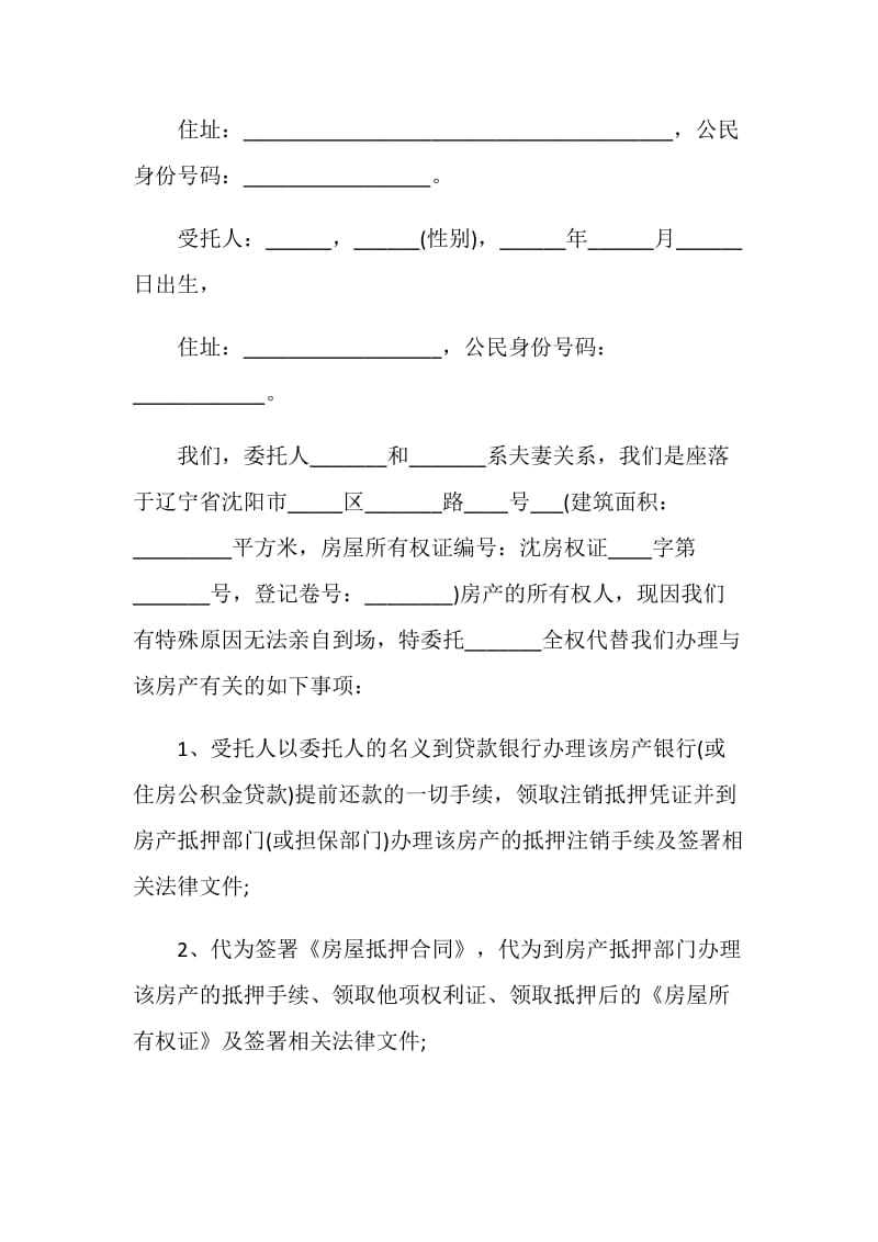 公证处授权委托书.doc_第2页