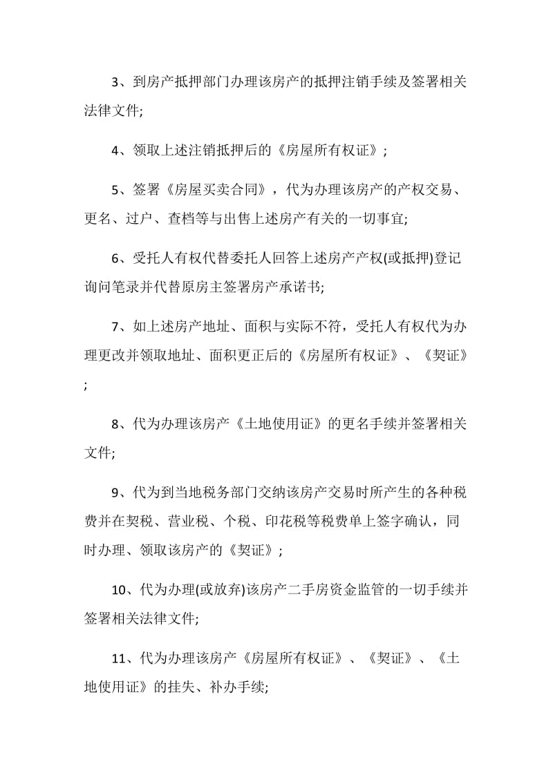 公证处授权委托书.doc_第3页