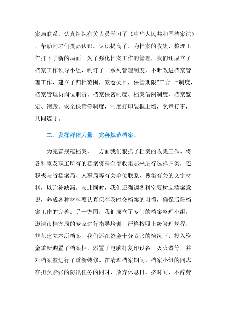 关于管理站档案升级达标工作报告.doc_第2页